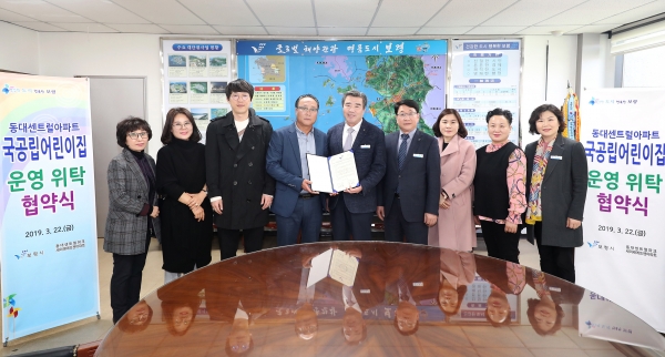 동대센트럴아파트 국공립어린이집 운영위탁 협약식 체결 모습