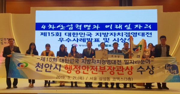 대한민국 지방자치경영대전 일자리분야 장관상 수상