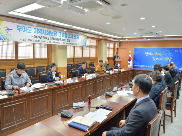 지역사회보장대표협의체 회의장면