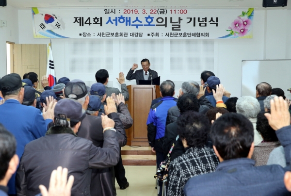 서천군, 제4회 서해수호의날 기념식 개최