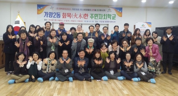 동구 가양2동 주민자치회 시범사업(2회차 화목한 주민자치학교 종료 후 기념촬영)