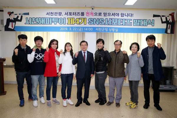 서천해피투어 sns서포터즈 발대식 및 팸투어 진행