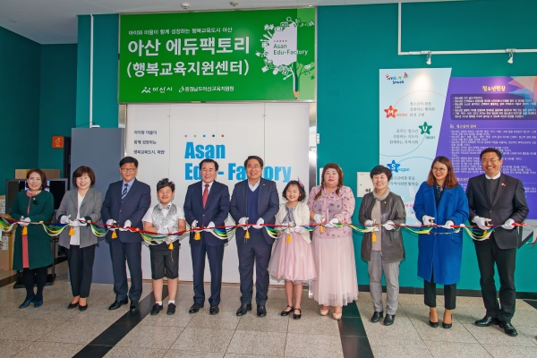 아산에듀팩토리(행복교육센터) 개소식
