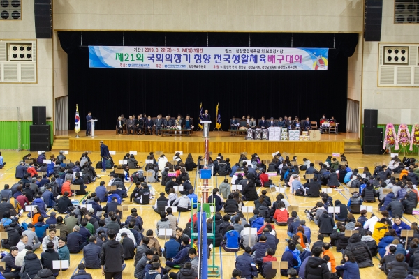 제21회 국회의장기 전국생활체육배구대회 개회식 장면