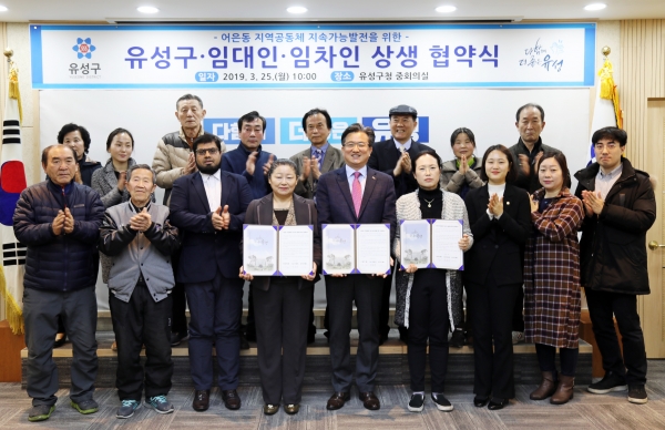 25일 유성구청 중회의실에서 정용래 유성구청장(앞줄 가운데)과 어은동 건물주 대표 이순자 씨(앞줄 왼쪽에서 네 번째), 임차인 대표 강지영 씨(앞줄 오른쪽에서 네 번째)가 ‘어은동 지속가능발전을 위한 상생 협약’을 체결하고 기념촬영