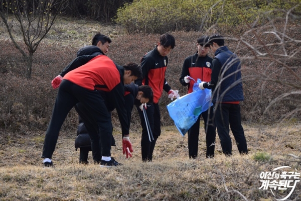 환경정화 활동 중인 아산 선수단.