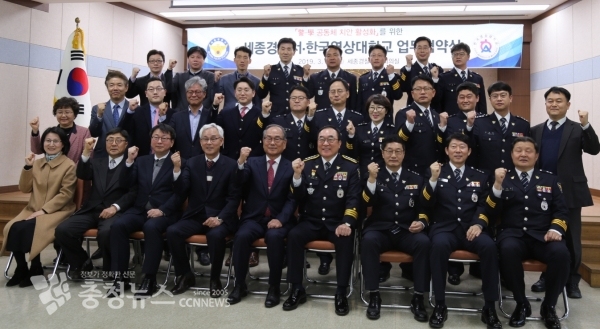세종경찰서-한국영상대학교 업무협약 체결