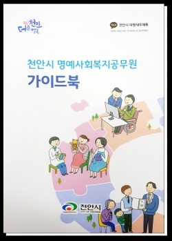 명예사회복지공무원 가이드북