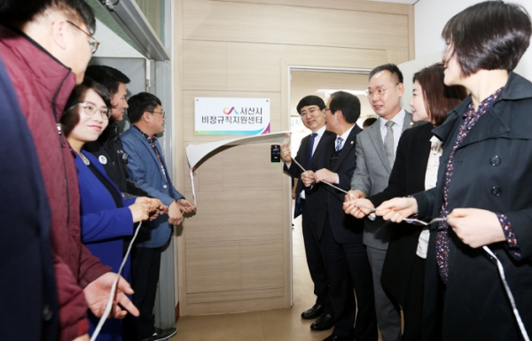 서산시 비정규직근로자지원센터 개소식 개최