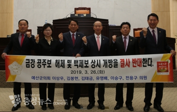 금강 공주보 해체 및 백제보 상시 개방 반대 결의안 채택