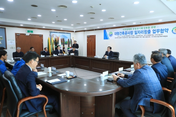 대형건축공사장 일자리창출 협약식 개최