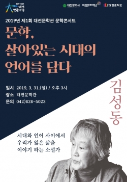 2019 대전문학관 제1회 문학콘서트 포스터