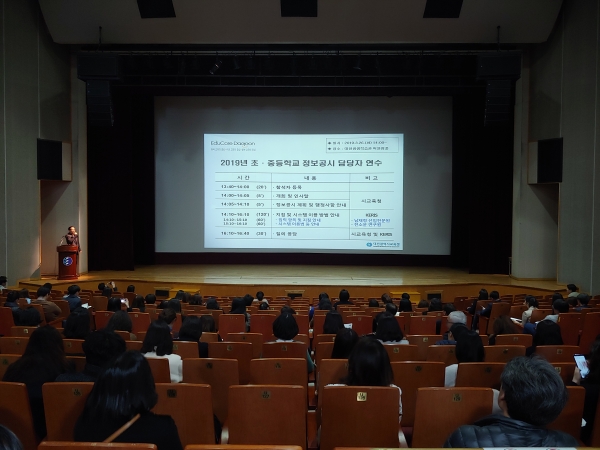 정보공시 입력 지침 및 시스템 사용법 연수 실시