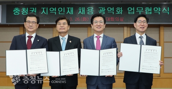 대전-충청권, 지역인재 채용 광역화 MOU 체결식 모습