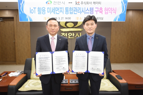 사물인터넷 기반 미세먼지 통합관리시스템 구축 협약식