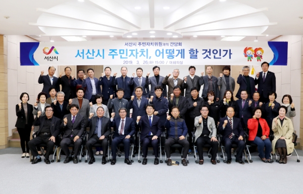 서산시 주민자치위원 네트워크 활성화 도모