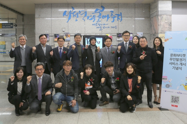 △ 도시철도‘문화N티켓 무인발권기 서비스’개시를 축하하며 행사 참석자들이 파이팅을 외치고 있다.