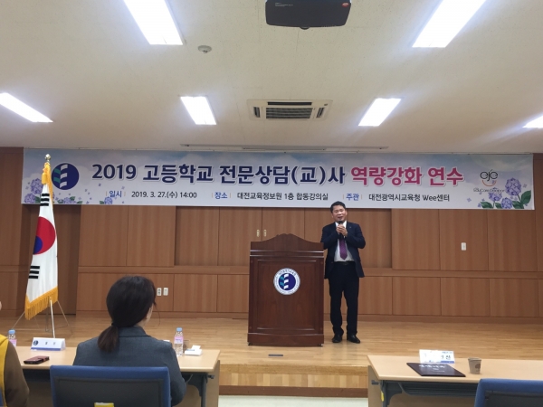 대전지역 고등학교 Wee클래스에 근무하는 전문상담교사 및 전문상담사 역량강화 교육 실시