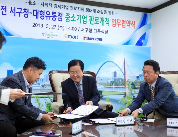 중소기업 판로개척 업무협약식