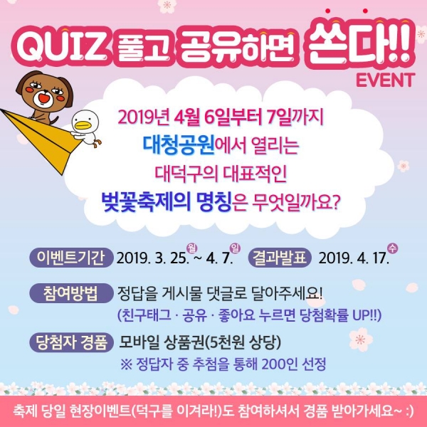 덕구·더기더기와 함께 대청호대덕뮤직페스티벌 (페이스북 홍보 이벤트 사진)