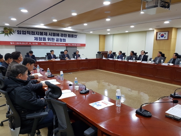 임업직접지불제 시행에 관한 법률안 제정을 위한 공청회