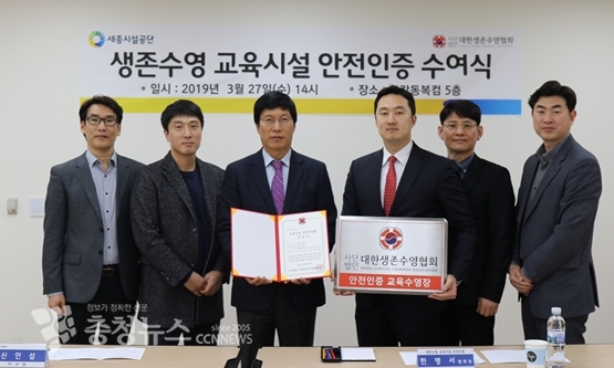 세종시설공단, 보람수영장 생존수영 교육시설 안전인증