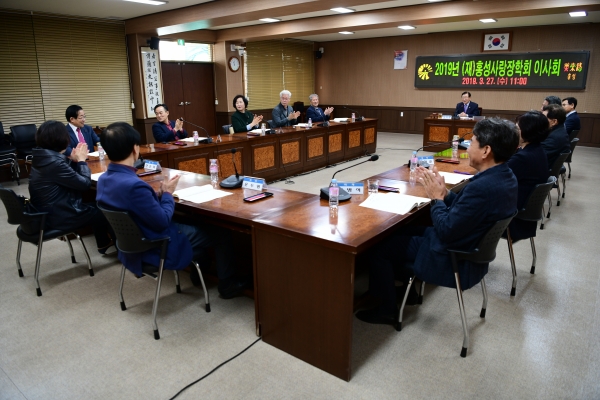 홍성사랑장학회 이사회