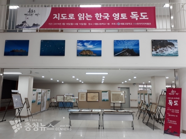 새롬고등학교 1층 로비에서 진행되고 있는 「독도지도 특별전」