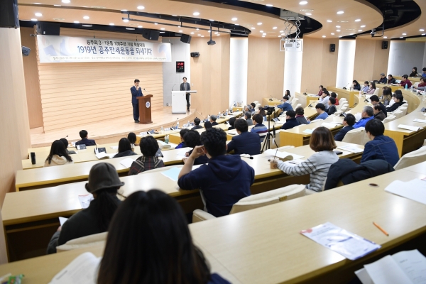 공주 3.1운동 100주년 기념 학술대회 모습