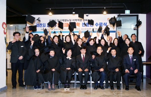 제1기 도시재생대학 전문교육과정 수료식 개최.