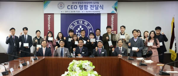 ​한남대 ‘창업존 CEO 명함 전달식’​