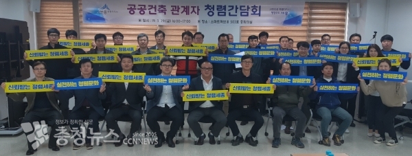 청렴한 공공건축사업 이행 위한 각오 다져 / 충청뉴스 최형순 기자