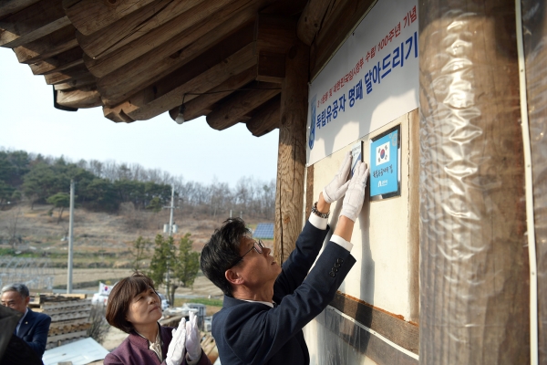 독립유공자 명패 1호 탄생 사진