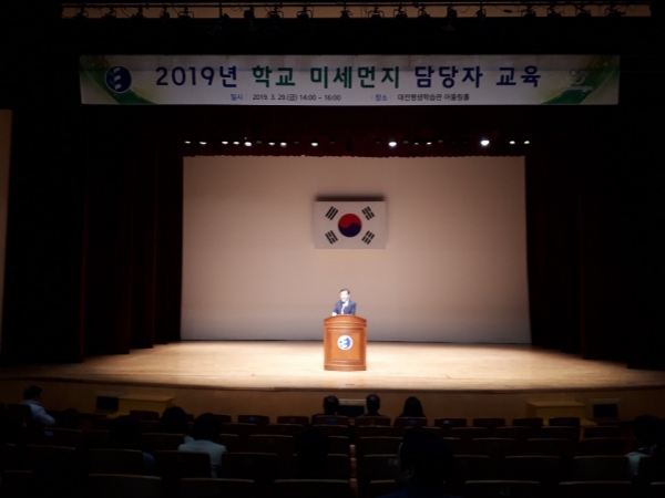 대전교육청, 미세먼지 담당자 교육 실시 모습