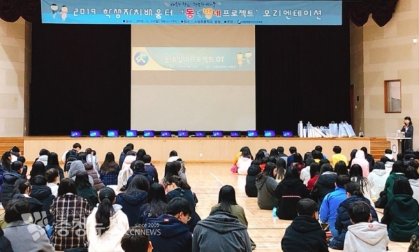 2019 동네방네프로젝트 오리엔테이션 개최 / 충청뉴스 최형순 기자