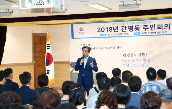 지난해 관평동 행정복지센터에서 열린 주민참여예산제 동 주민회의