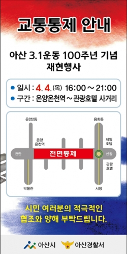 교통통제 안내