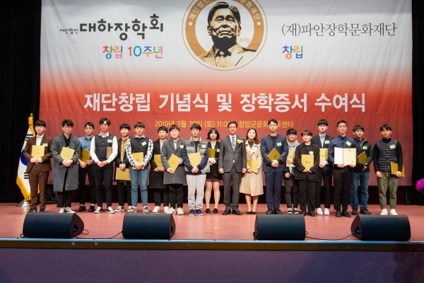 파안장학문화재단 창립기념식 및 장학금 수여식