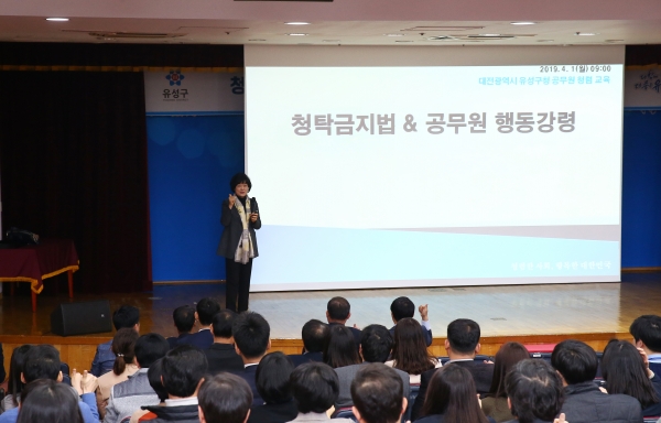 1일 오전 구청 대강당에서 KPO명강사협회 김정희 강사가 유성구 직원들을 대상으로 청렴교육 실시