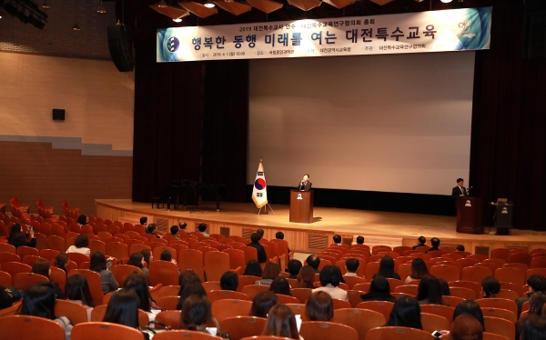 ‘2019학년도 대전 특수교사 연수’ 개최 (설동호 교육감 인사말)