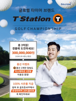 티스테이션 골프 챔피언십