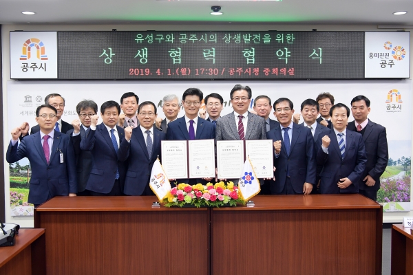 공주시-유성구청 상생협력 체결식