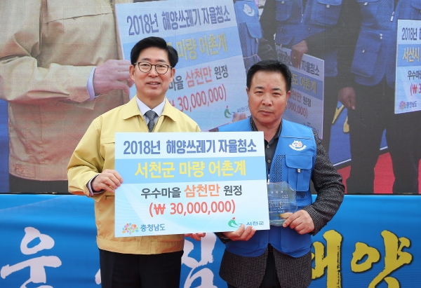 서천군, 해양쓰레기 자율청소 우수마을 선정