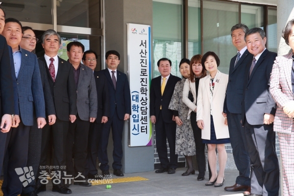 서산진로진학상담센터 개소식