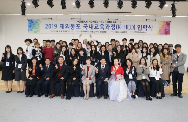 재외동포 국내교육과정(K-HED) 입학식 개최