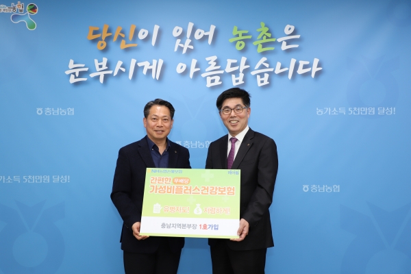 충남지역본부 조소행 본부장(왼쪽)이 '무배당 간편한가성비플러스건강보험' 출시를 기념해 충남 1호 가입자로 이름을 올리고 최기광 NH농협손해보험 충남총국장과 함께 기념촬영