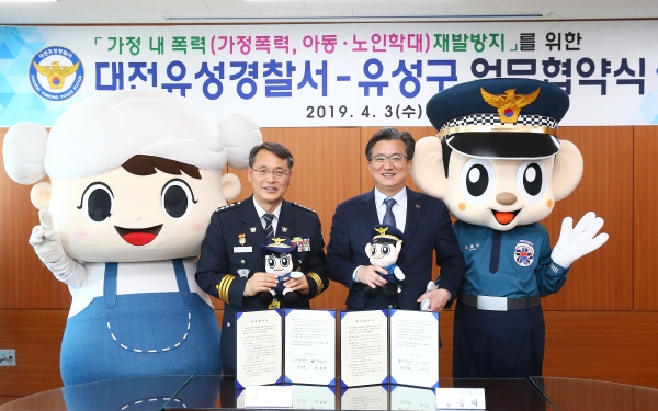3일 대전유성경찰서에서 정용래 유성구청장(오른쪽)과 심은석 대전유성경찰서장(왼쪽)이 가정폭력 위기 가정 통합지원을 위한 업무협약을 체결하고 기념촬영