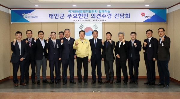 국가균형발전위원회와 함께하는 태안군 주요현안 의견수렴 간담회