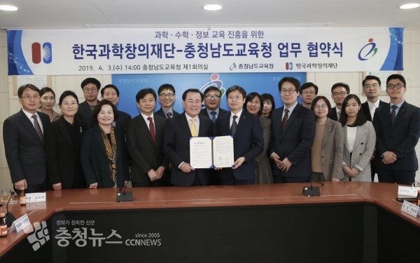 충남교육청, 한국과학창의재단 업무협약