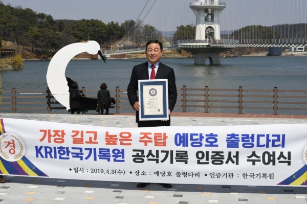 예산군, 402m 예당호 출렁다 리‘국내 최장 현수교’ 인증